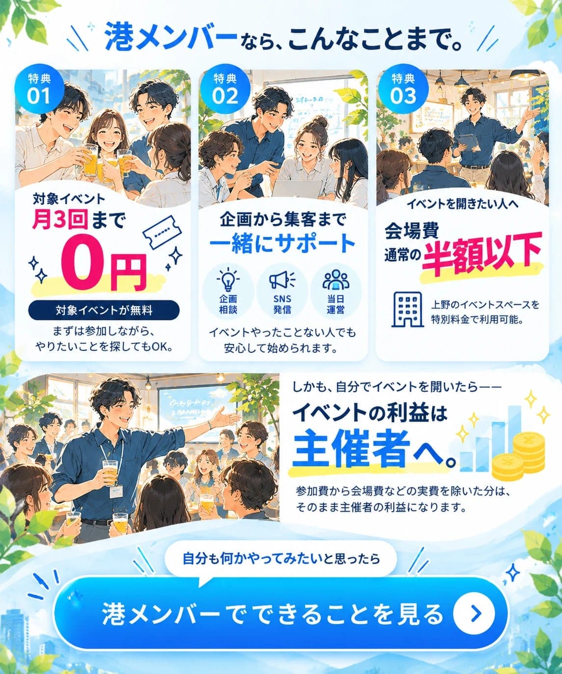 港メンバーなら、こんなことまで。港メンバーでできることを見る