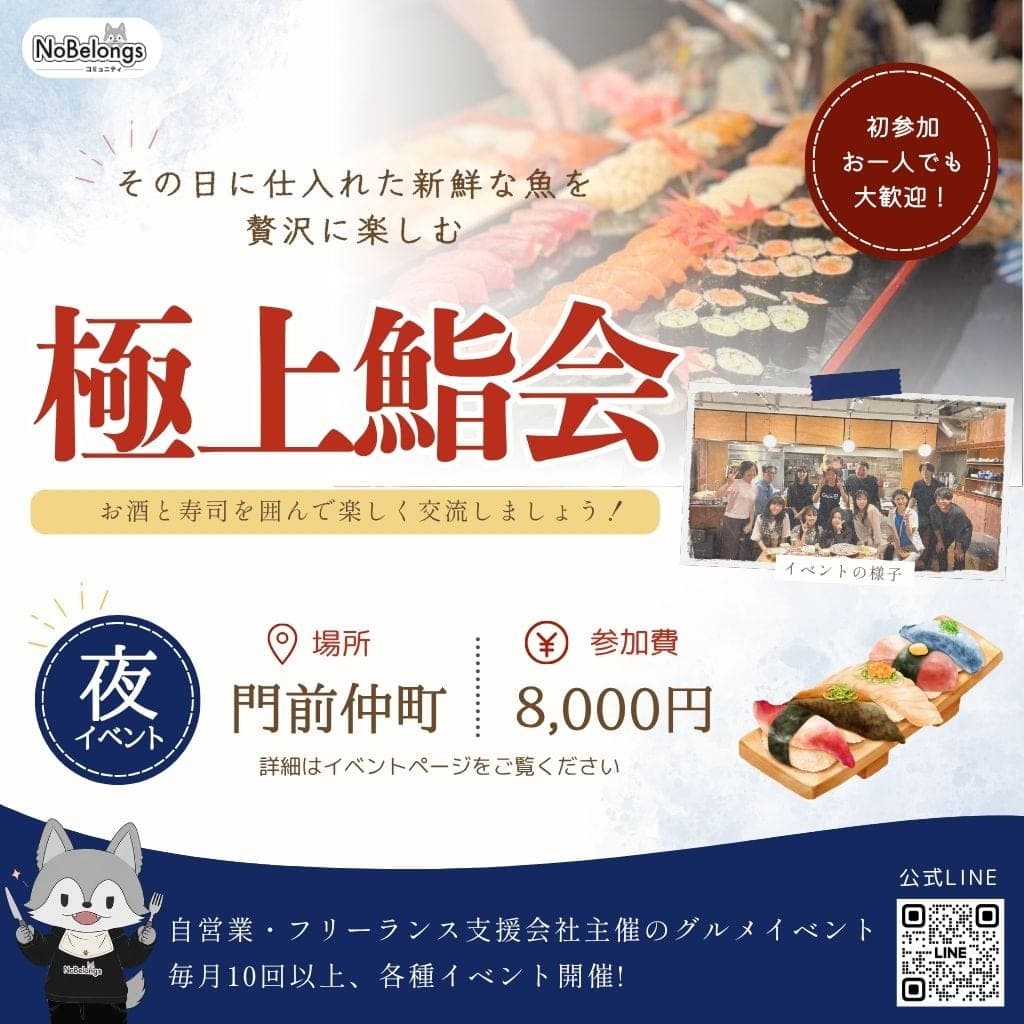 厳選魚とチャンスを握る極上 “鮨” 交流会【第11回】