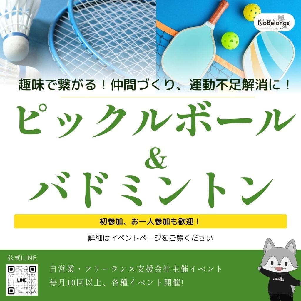 ピックルボール&バドミントン【第1回】