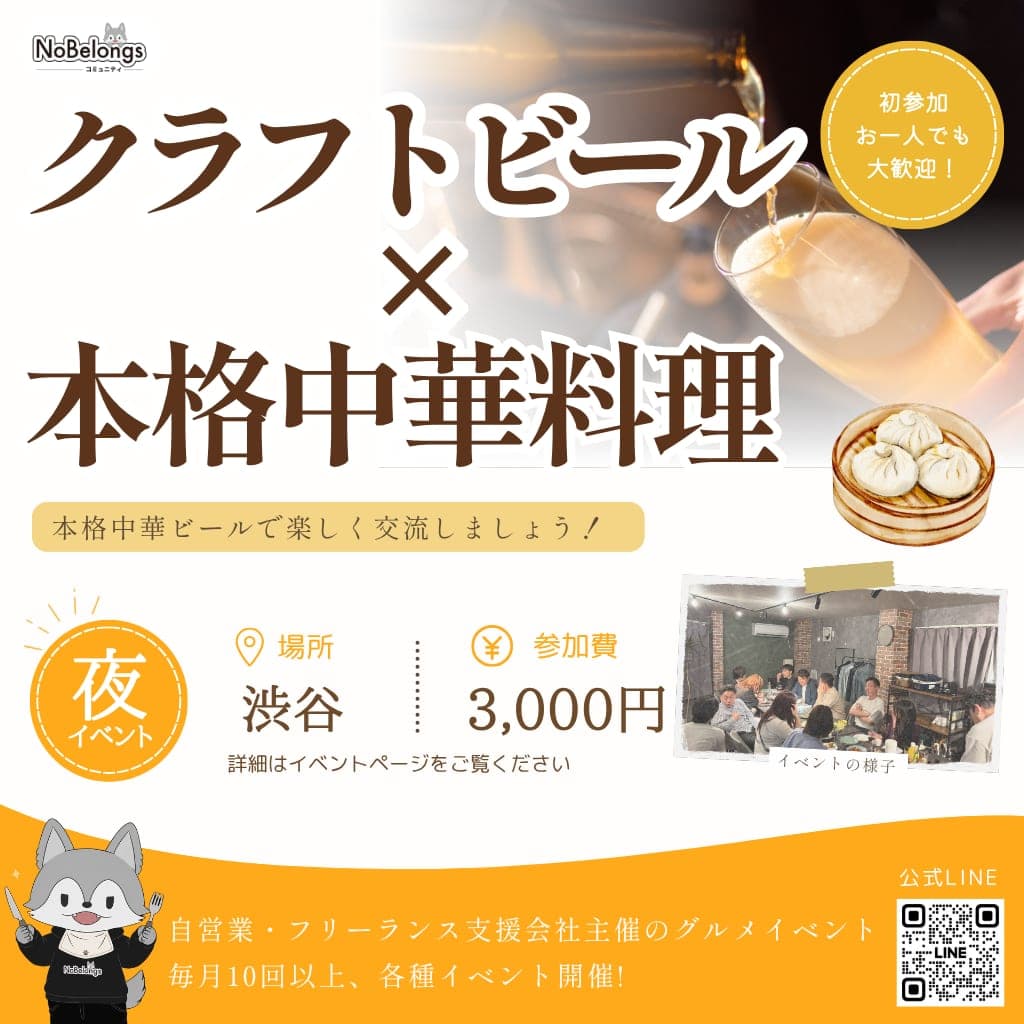 クラフトビール×本格中華料理会【第1回】