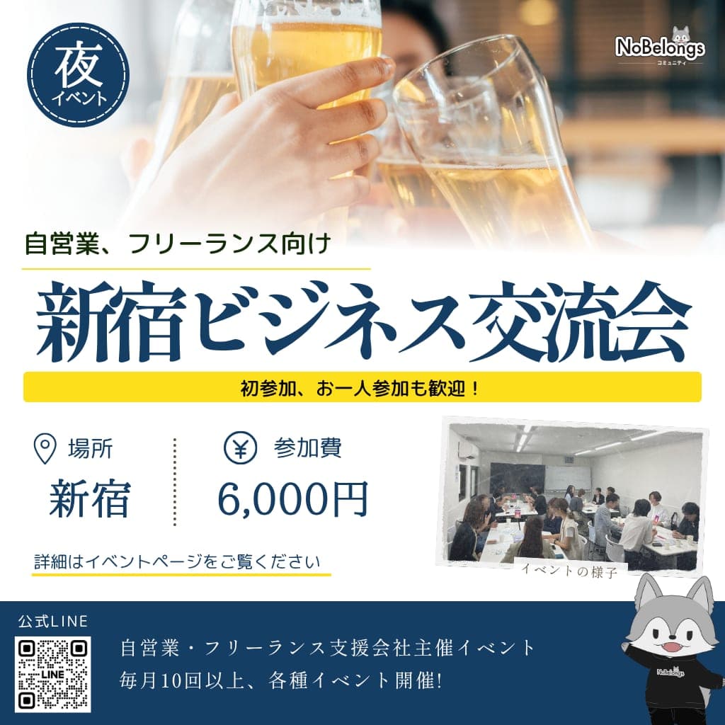 新宿納会【第27回】
