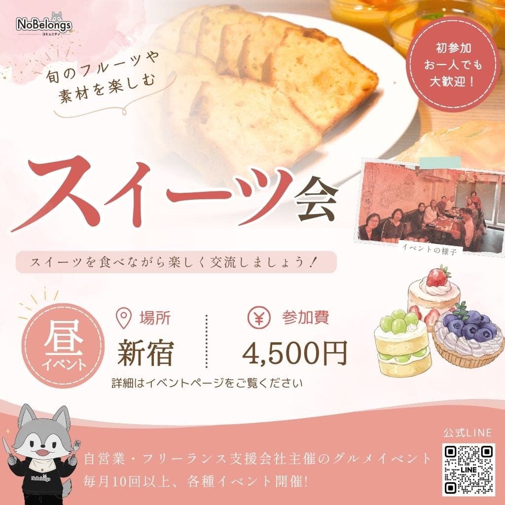 季節を味わうスイーツ交流会【第6回】
