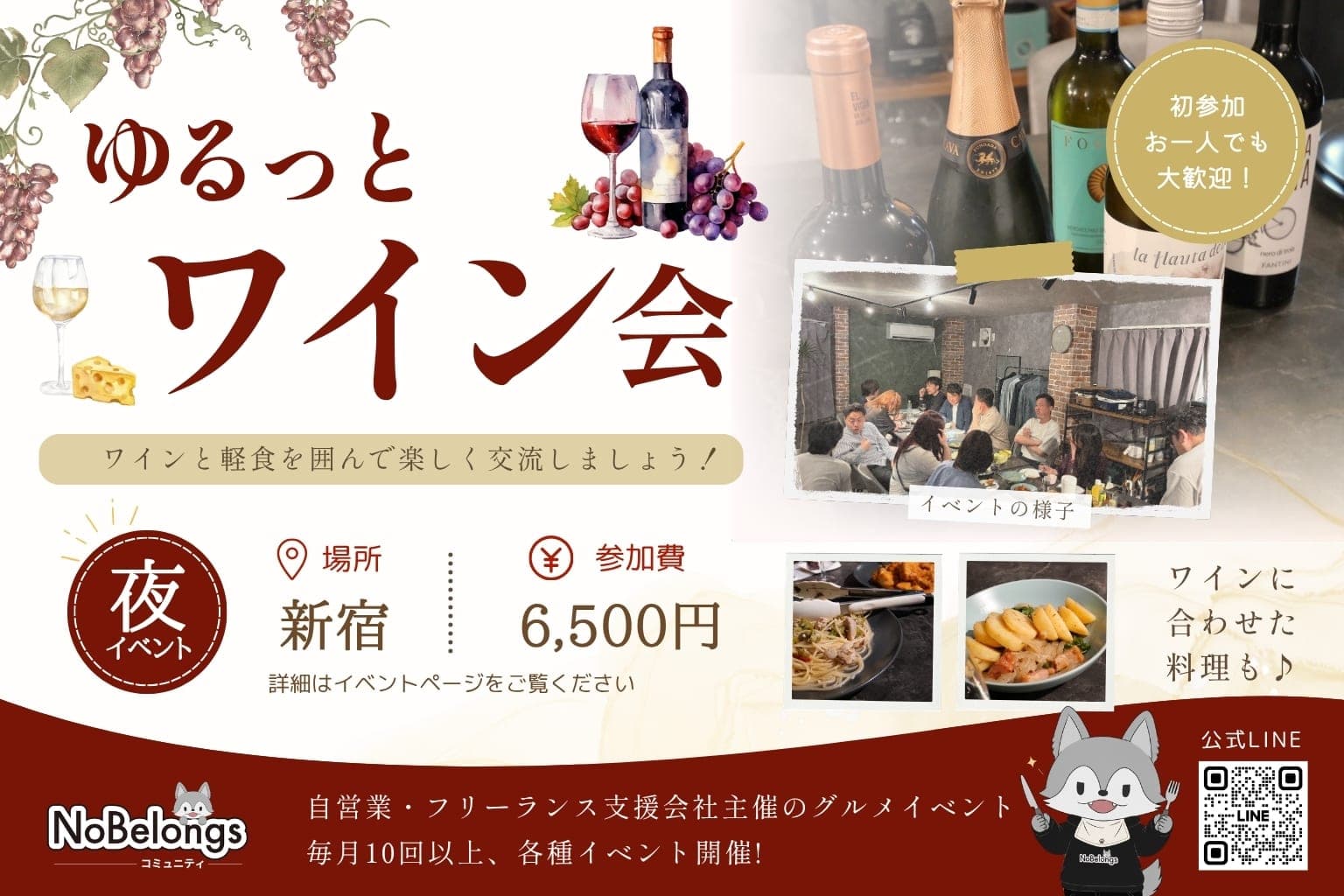 ゆるっとワイン交流会【第7回】ft.ジビエ