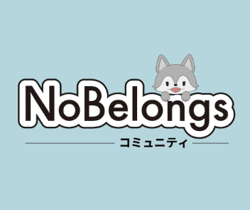NoBelongs 玉川海斗