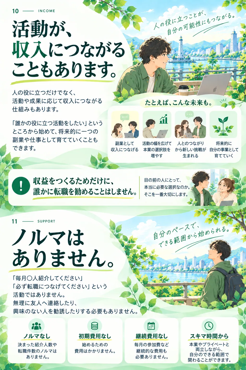 活動が、収入につながることもあります。ノルマはありません。初期費用なし、継続費用なし、スキマ時間から。