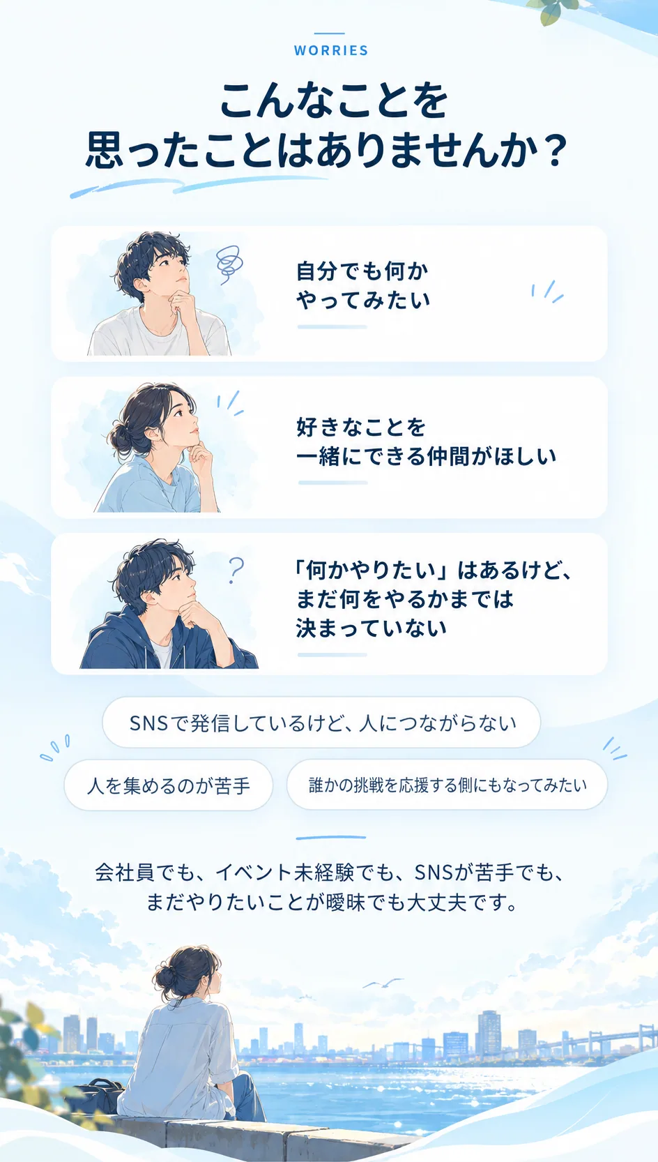こんなことを思ったことはありませんか？ 自分でも何かやってみたい、好きなことを一緒にできる仲間がほしい。